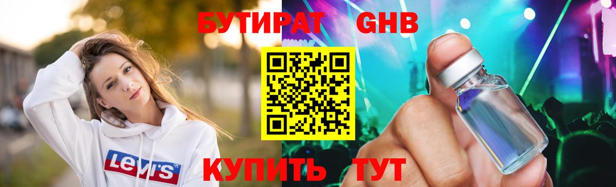 Бутират оксибутират Домодедово
