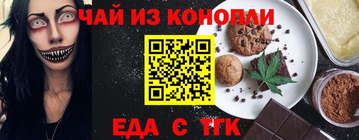 Печенье с ТГК конопля Домодедово