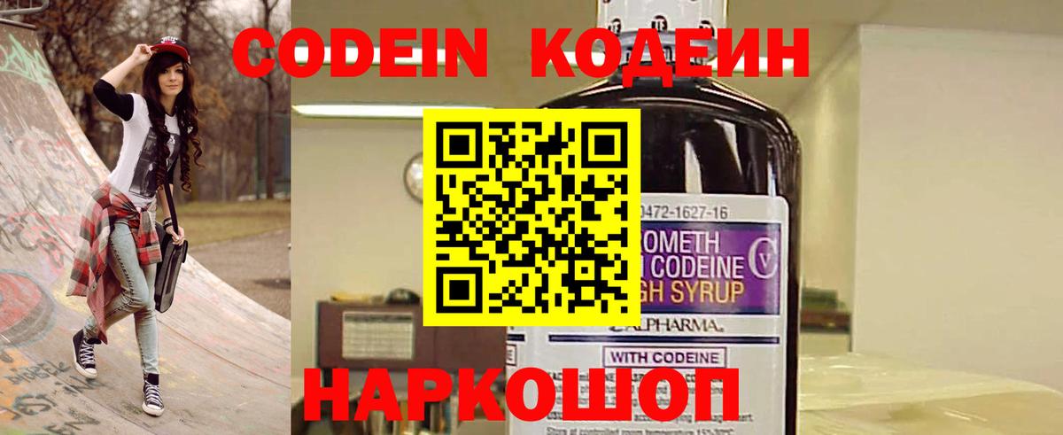 Кодеиновый сироп Lean Purple Drank  Кодеин напиток Lean (лин)  Вход с VPN  Домодедово 