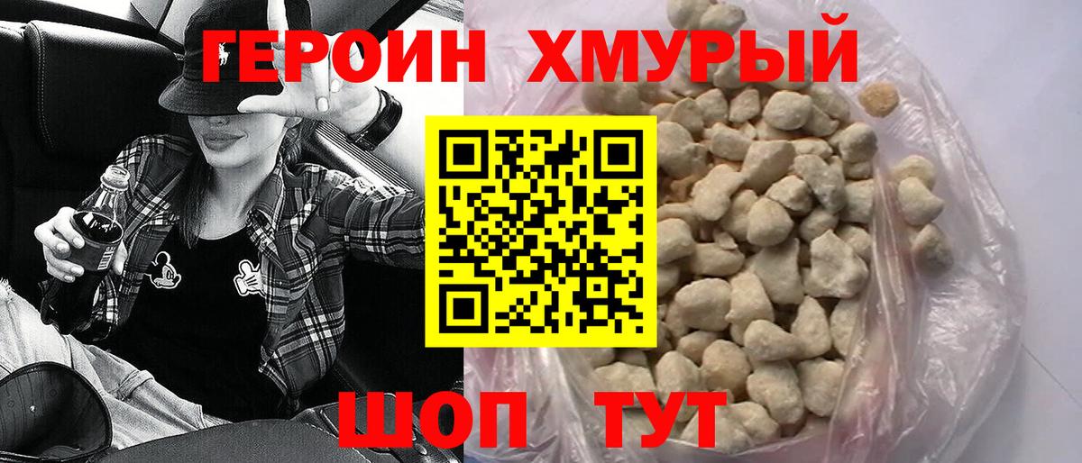 Героин гречка Домодедово