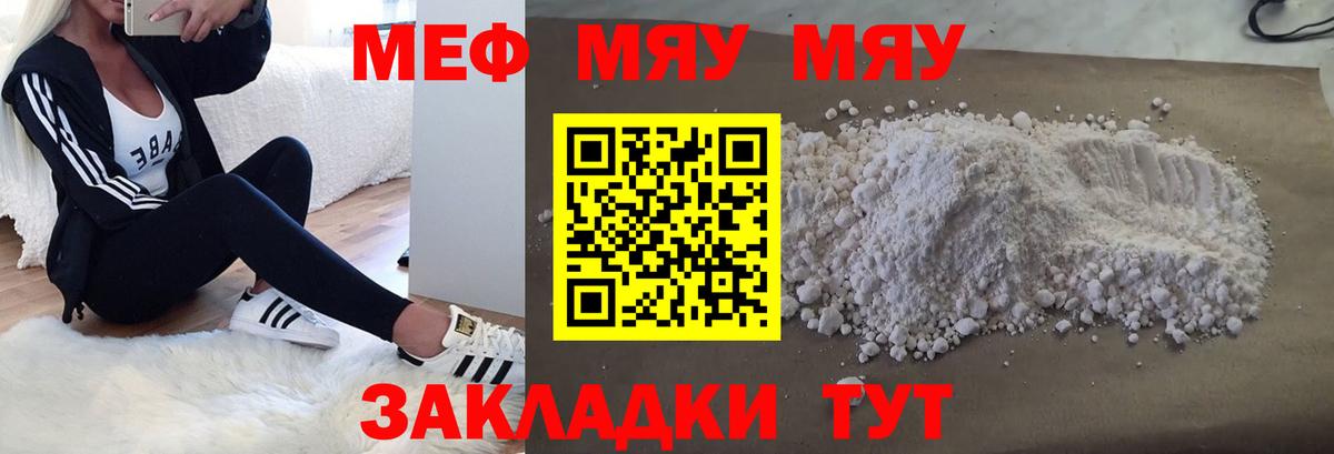 Меф мяу мяу мука Домодедово