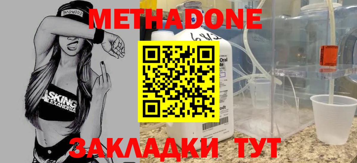 МЕТАДОН кристалл  МЕТАДОН methadone  Домодедово  Вход с VPN 