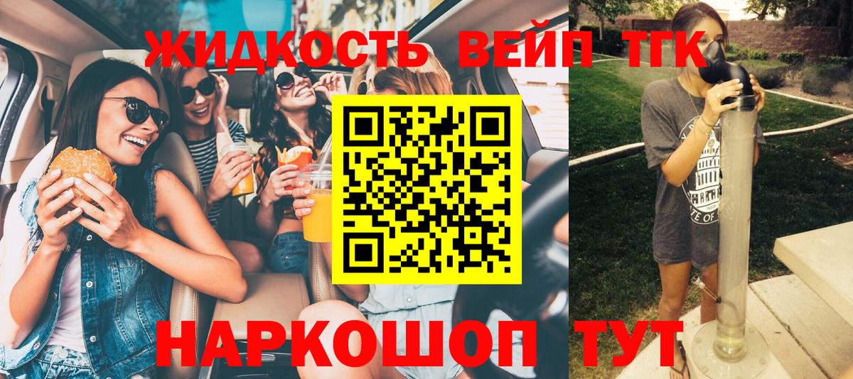 Дистиллят ТГК вейп Домодедово