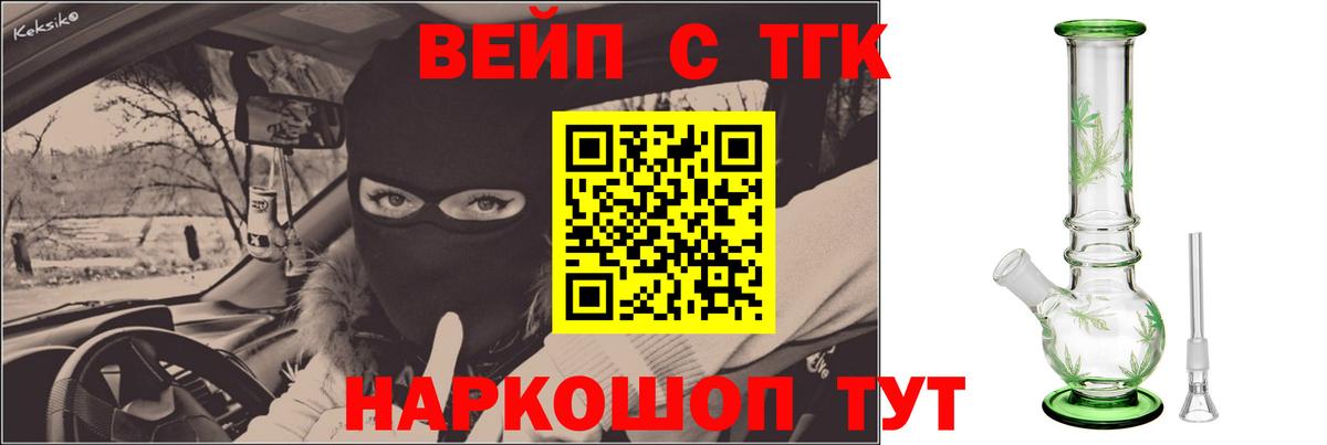 Домодедово  Дистиллят ТГК вейп  Вход с VPN  ТГК вейп 